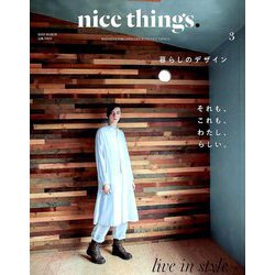nice things. 2019年 03月号 [雑誌]