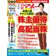 日経マネー 2019年 03月号 [雑誌]