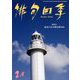 俳句四季 2019年 02月号 [雑誌]