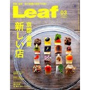 Leaf (リーフ) 2019年 03月号 [雑誌]