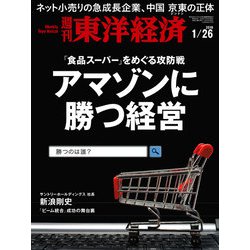 ヨドバシ Com 週刊 東洋経済 19年 1 26号 雑誌 通販 全品無料配達