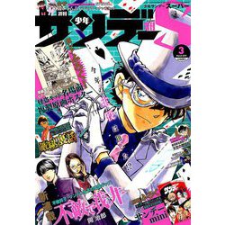 少年サンデーS(スーパー) 2019年 3/1号 [雑誌]