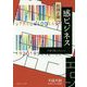 感ビジネス―千夜千冊エディション(角川ソフィア文庫) [文庫]