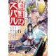 将国のアルタイル嵬伝／嶌国のスバル（6）(シリウスKC) [コミック]