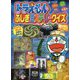 ドラえもんふしぎミステリークイズ(コロタン文庫) [図鑑]