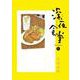 深夜食堂<２１>(ビッグ コミックス) [コミック]