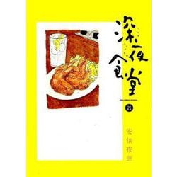 ヨドバシ Com 深夜食堂 ２１ ビッグ コミックス コミック 通販 全品無料配達