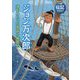 ジョン万次郎―海をわたった開国の風雲児(伝記を読もう〈17〉) [全集叢書]