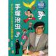 手塚治虫－まんがとアニメでガラスの地球を救え（伝記を読もう 19） [全集叢書]