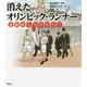 消えたオリンピック・ランナー―金栗四三ものがたり [絵本]