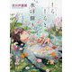 しらしらと水は輝き(二見サラ文庫) [文庫]