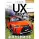 ニューモデル速報 第579弾 レクサスUXのすべて [ムック・その他]