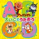 おおさとなお／それいけ!アンパンマン えいごでうたおう