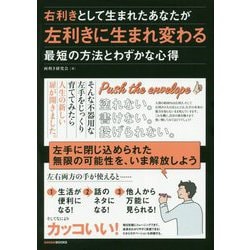 ヨドバシ.com - 右利きとして生まれたあなたが左利きに生まれ変わる