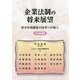 企業法制の将来展望―資本市場制度の改革への提言〈2019年度版〉 [単行本]