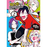 桃太郎くんは言うコトをきかない　2(LINEコミックス) [コミック]