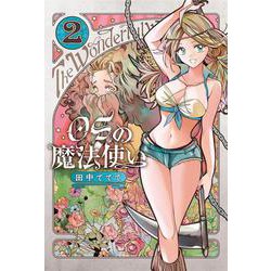 OSの魔法使い　2(LINEコミックス) [コミック]