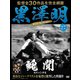 黒澤明DVDコレクション [雑誌]