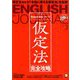 ENGLISH JOURNAL (イングリッシュジャーナル) 2019年 03月号 [雑誌]