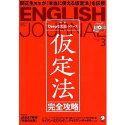 ENGLISH JOURNAL (イングリッシュジャーナル) 2019年 03月号 [雑誌]
