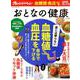 おとなの健康 Vol.10 [ムック・その他]