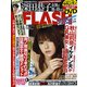 週刊FLASH 2019年 2/5号 [雑誌]