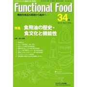 Functional Food Vol.12No.2-機能性食品の基礎から臨床へ [単行本]