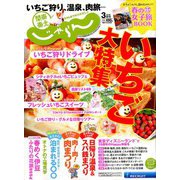 関東・東北じゃらん 2019年 03月号 [雑誌]