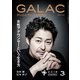 GALAC (ギャラク) 2019年 03月号 [雑誌]