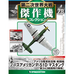 第二次世界大戦傑作機コレクション 2019年 2/19号（78） [雑誌]