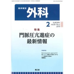 外科 2019年 02月号 [雑誌]