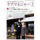 ケアマネジャー 2019年 02月号 [雑誌]