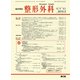 整形外科 2019年 02月号 [雑誌]