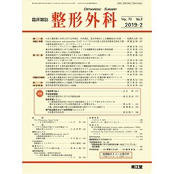 整形外科 2019年 02月号 [雑誌]