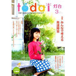 灯台 2019年 03月号 [雑誌]