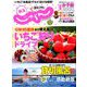 東海 じゃらん 2019年 03月号 [雑誌]