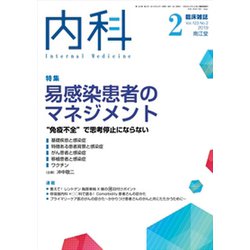 内科 2019年 02月号 [雑誌]
