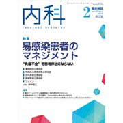 内科 2019年 02月号 [雑誌]