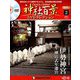 再刊行版 神社百景DVDコレクション 2019年 2/19号 [雑誌]