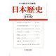 日本歴史 2019年 02月号 [雑誌]
