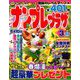 ナンプレプラザ 2019年 03月号 [雑誌]