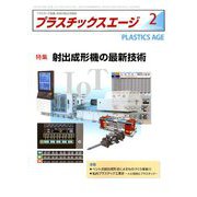 プラスチックスエージ 2019年 02月号 [雑誌]