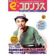 e・コロンブス 2019年 02月号 [雑誌]