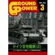 GROUND POWER (グランドパワー) 2019年 03月号 [雑誌]