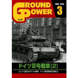 GROUND POWER (グランドパワー) 2019年 03月号 [雑誌]