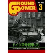 GROUND POWER (グランドパワー) 2019年 03月号 [雑誌]