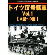 ドイツ4号戦車 増刊GROUND POWER (グランドパワー) 2019年 02月号 [雑誌]