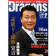 月刊 Dragons (ドラゴンズ) 2019年 02月号 [雑誌]
