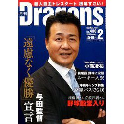 月刊 Dragons (ドラゴンズ) 2019年 02月号 [雑誌]