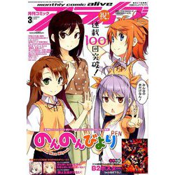 月刊 comic alive (コミックアライブ) 2019年 03月号 [雑誌]